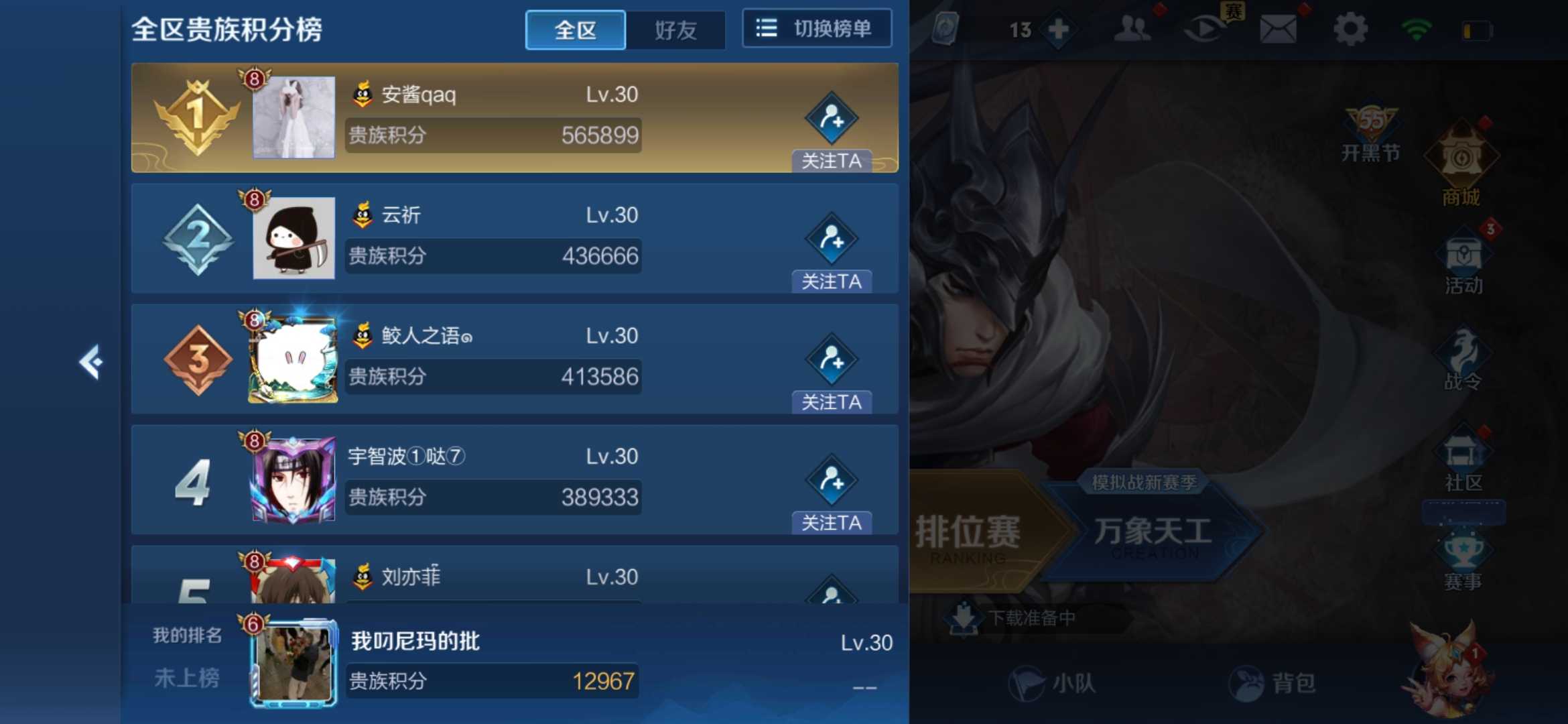 王者荣耀租号