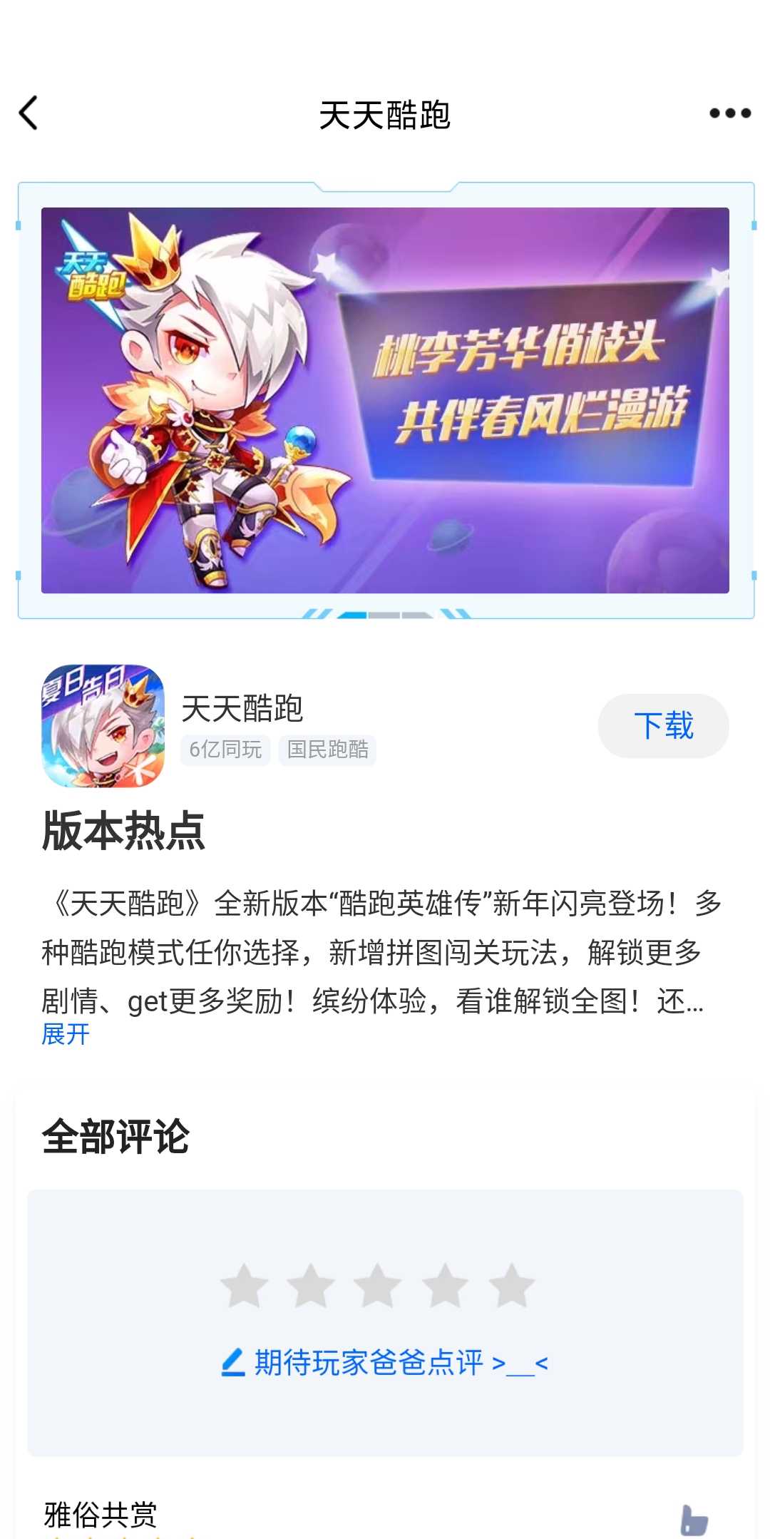 天天酷跑租号