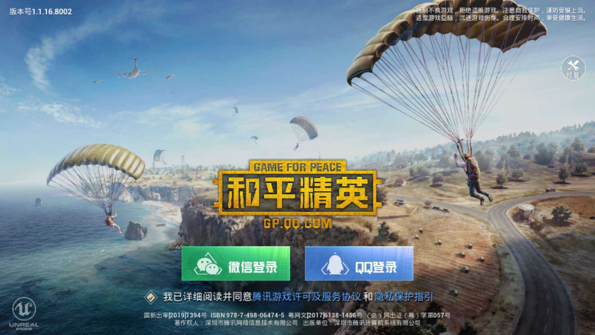 和平精英租号