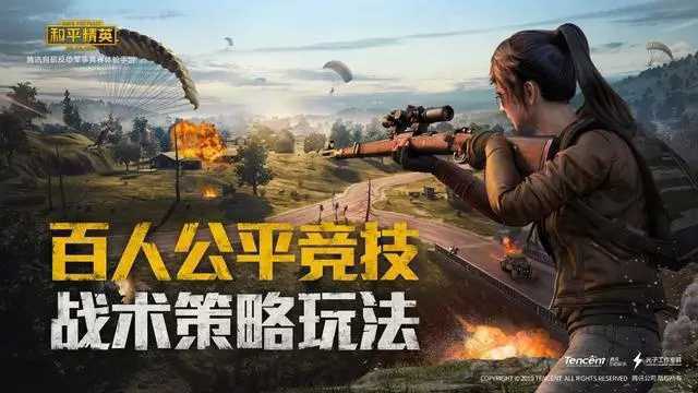 和平精英租号