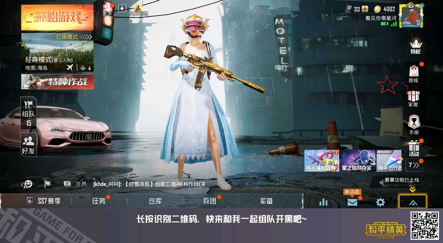 和平精英租号
