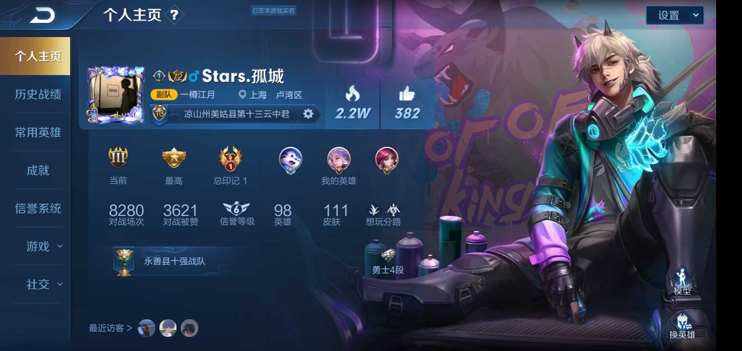 王者荣耀租号