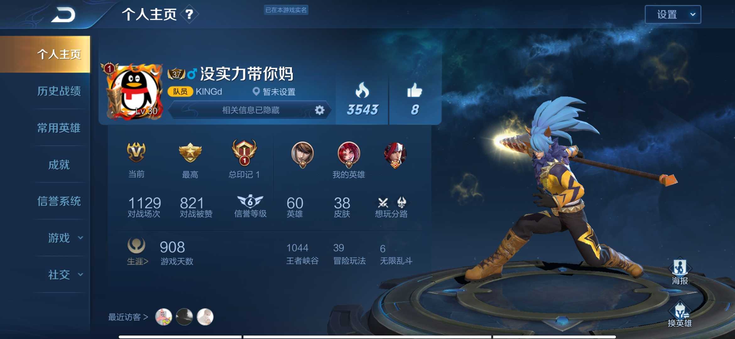 王者荣耀租号