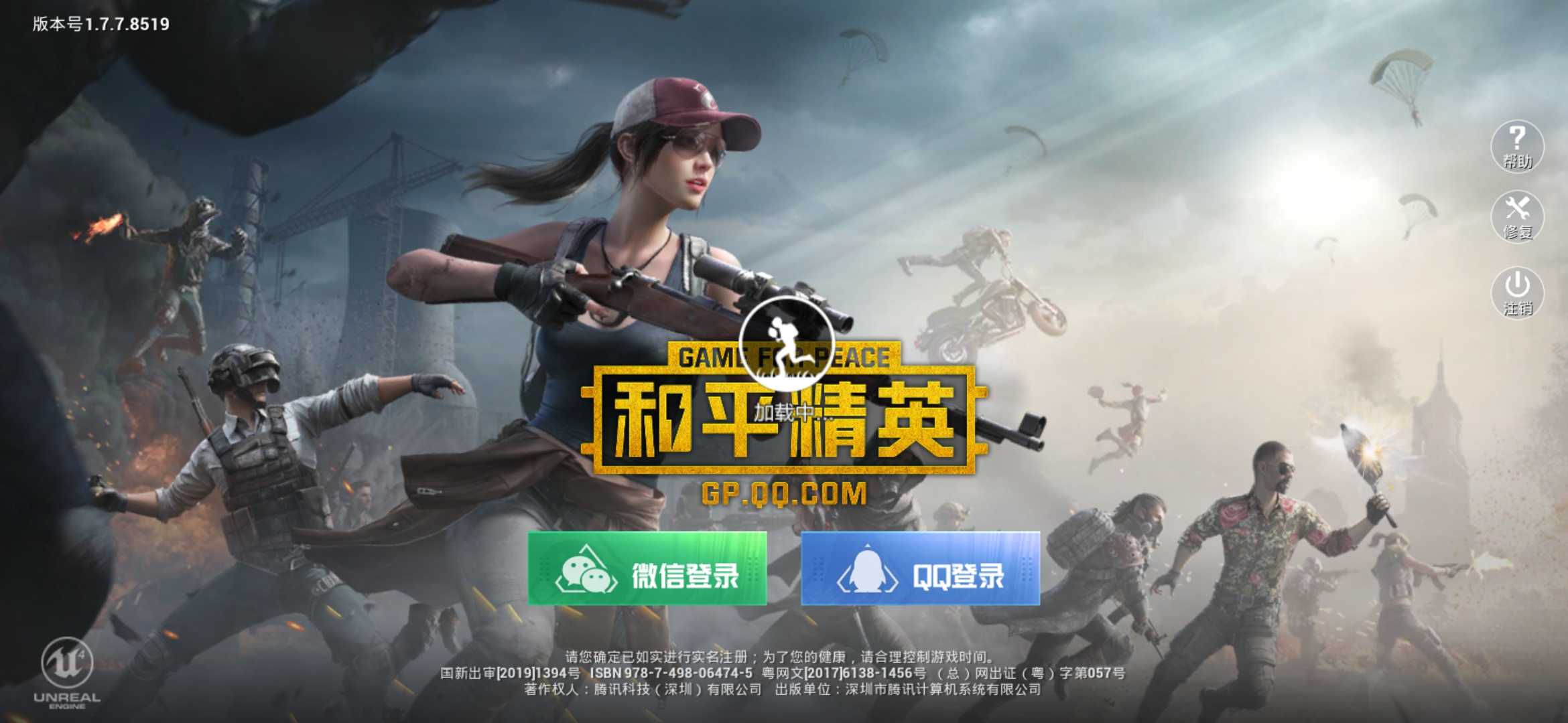 和平精英租号