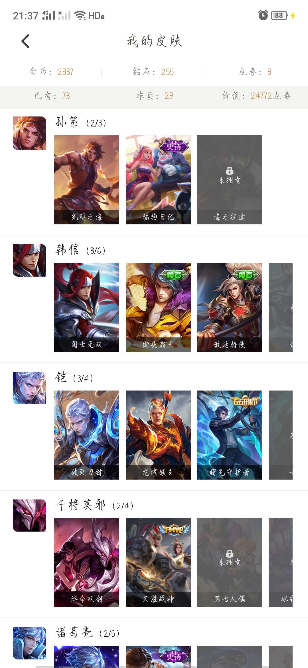 王者荣耀租号