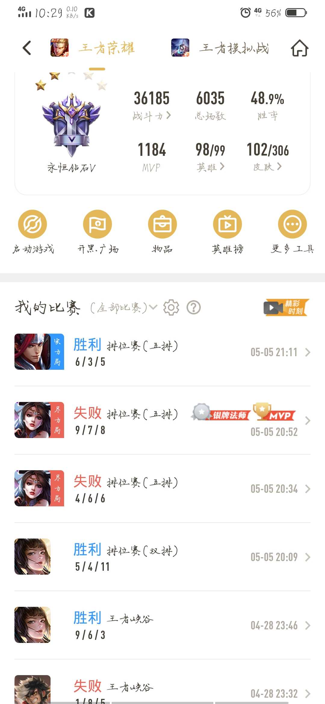 王者荣耀租号
