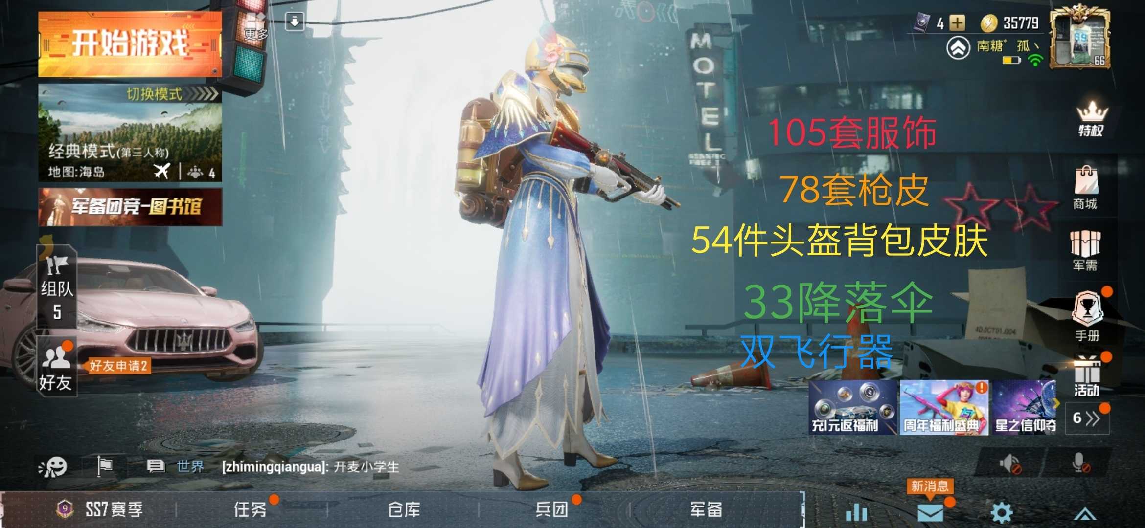 和平精英租号