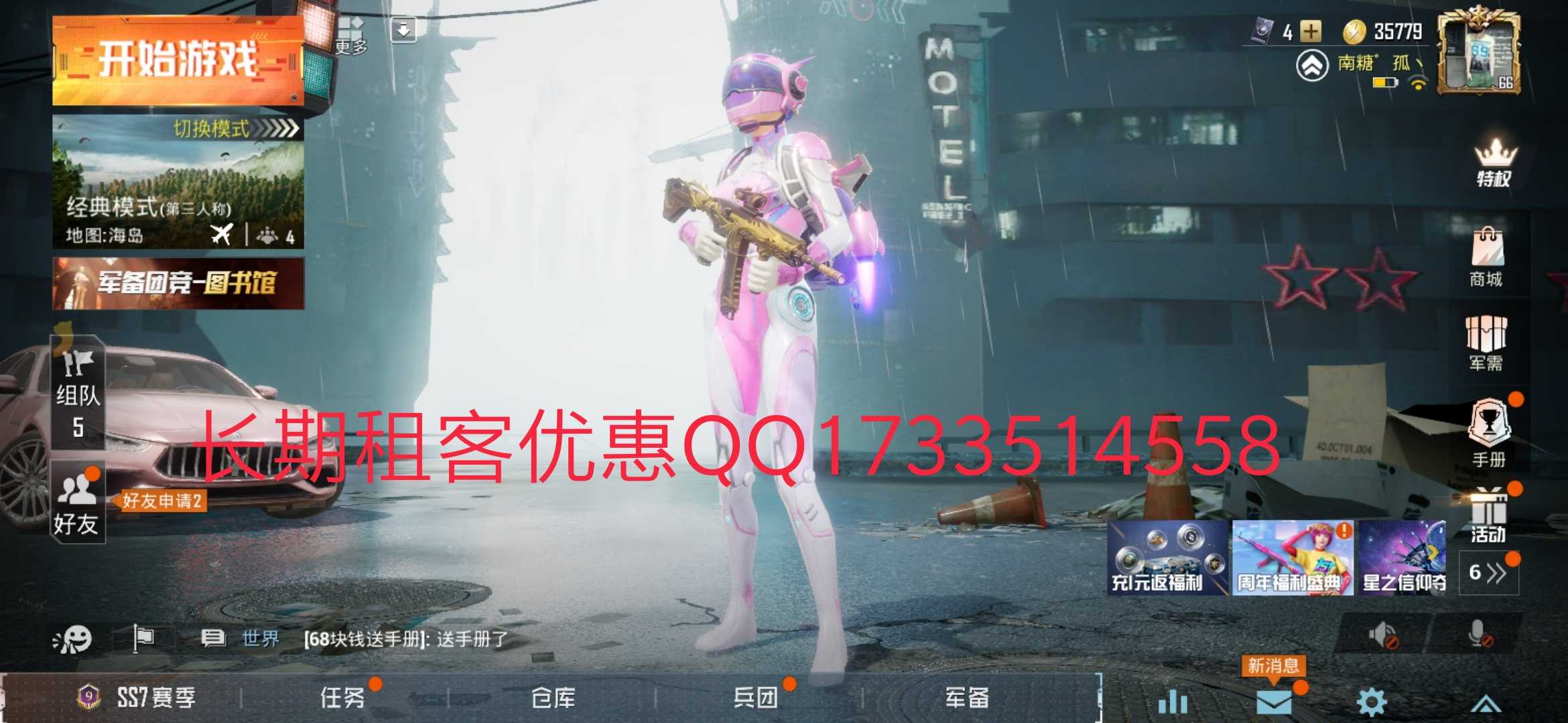 和平精英租号