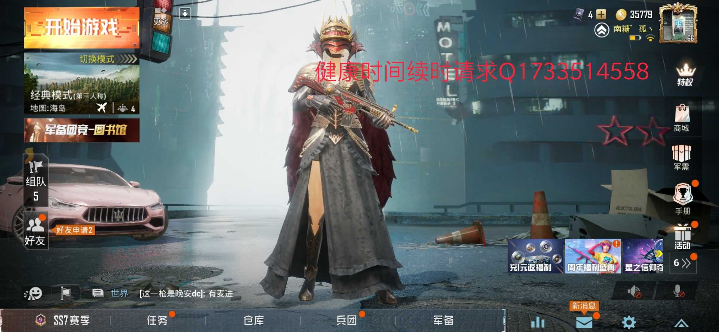 和平精英租号