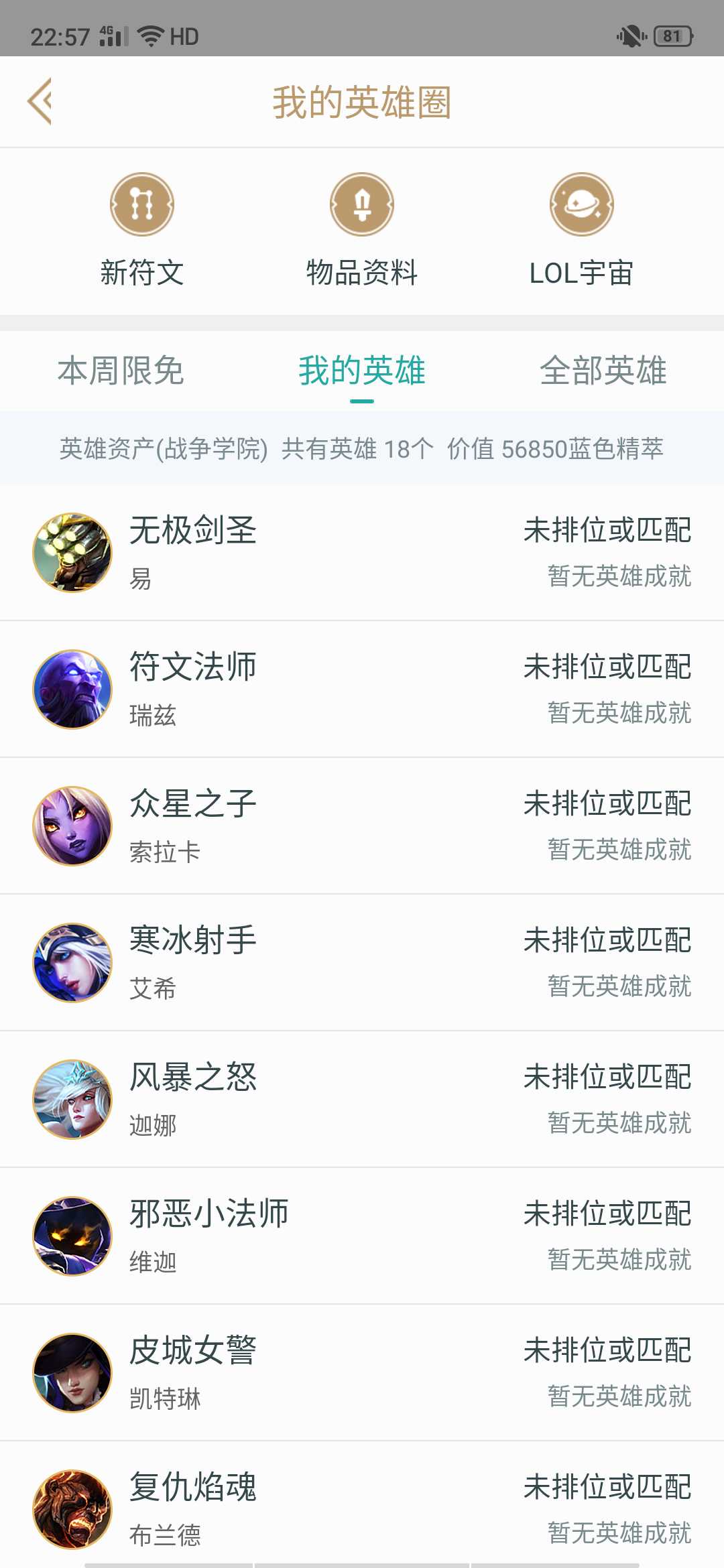 英雄联盟租号