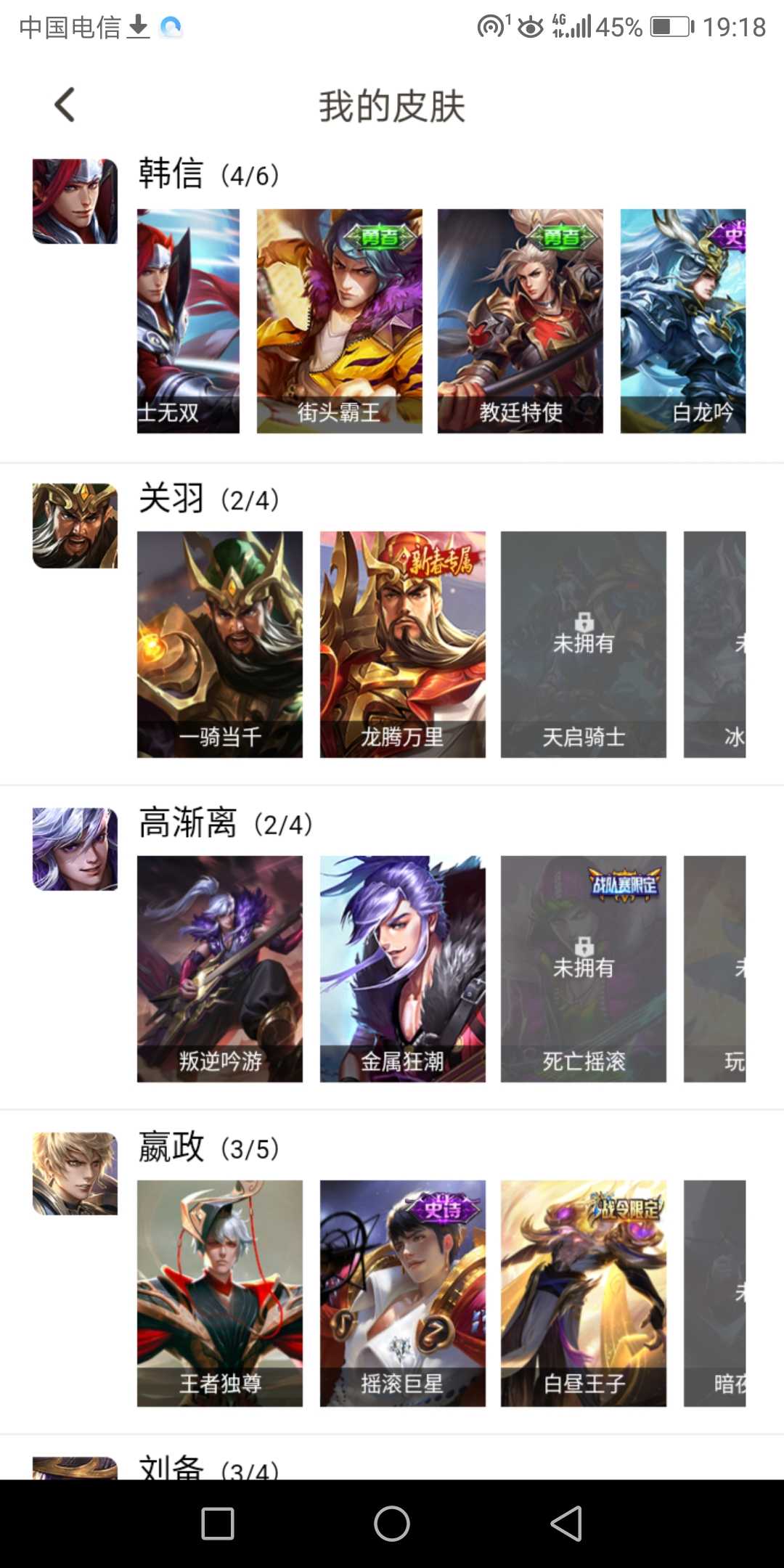 王者荣耀租号