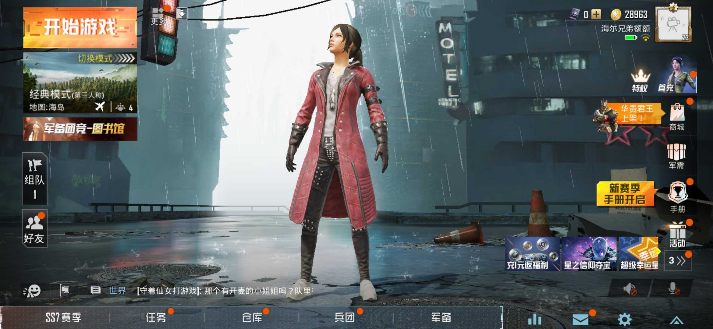 和平精英租号