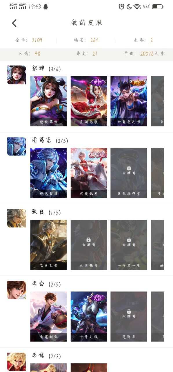 王者荣耀租号