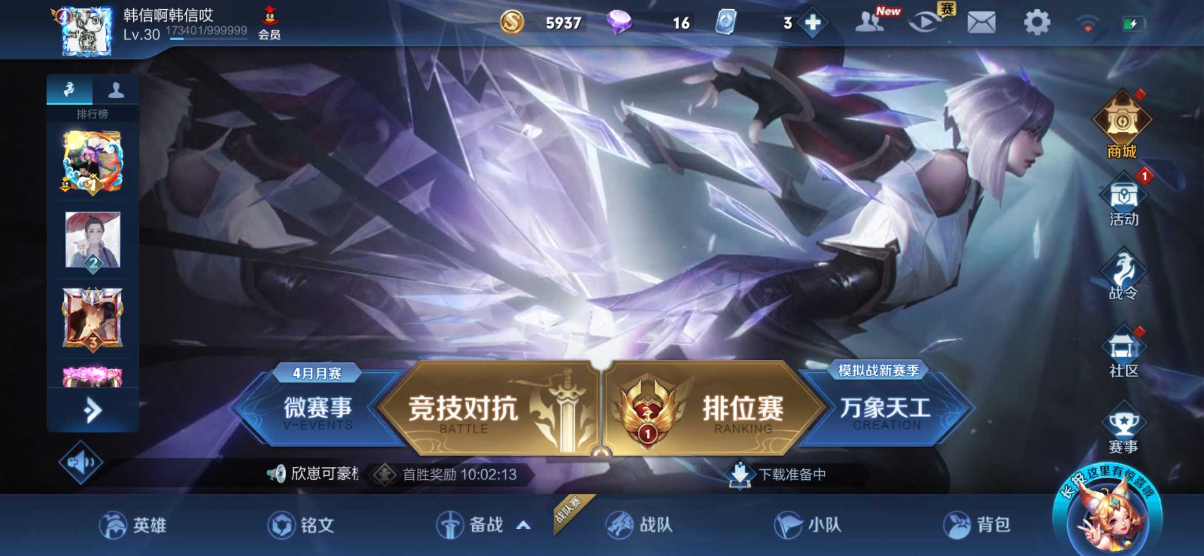 王者荣耀租号