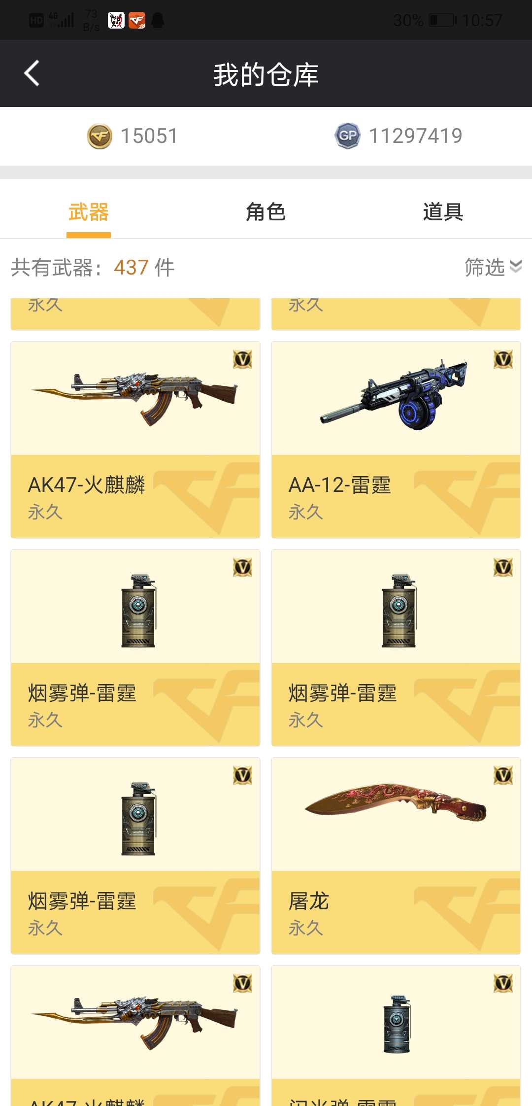 穿越火线租号