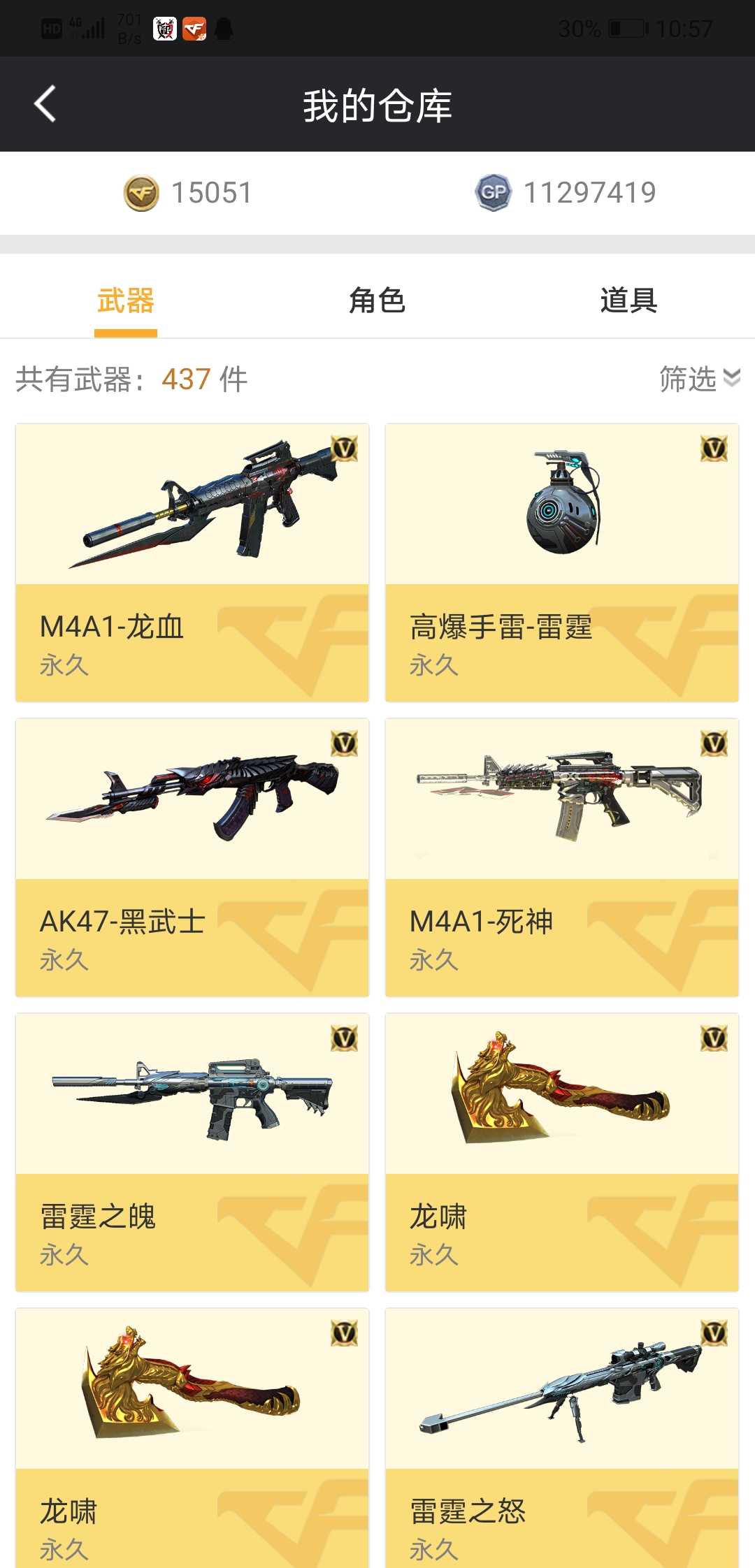 穿越火线租号