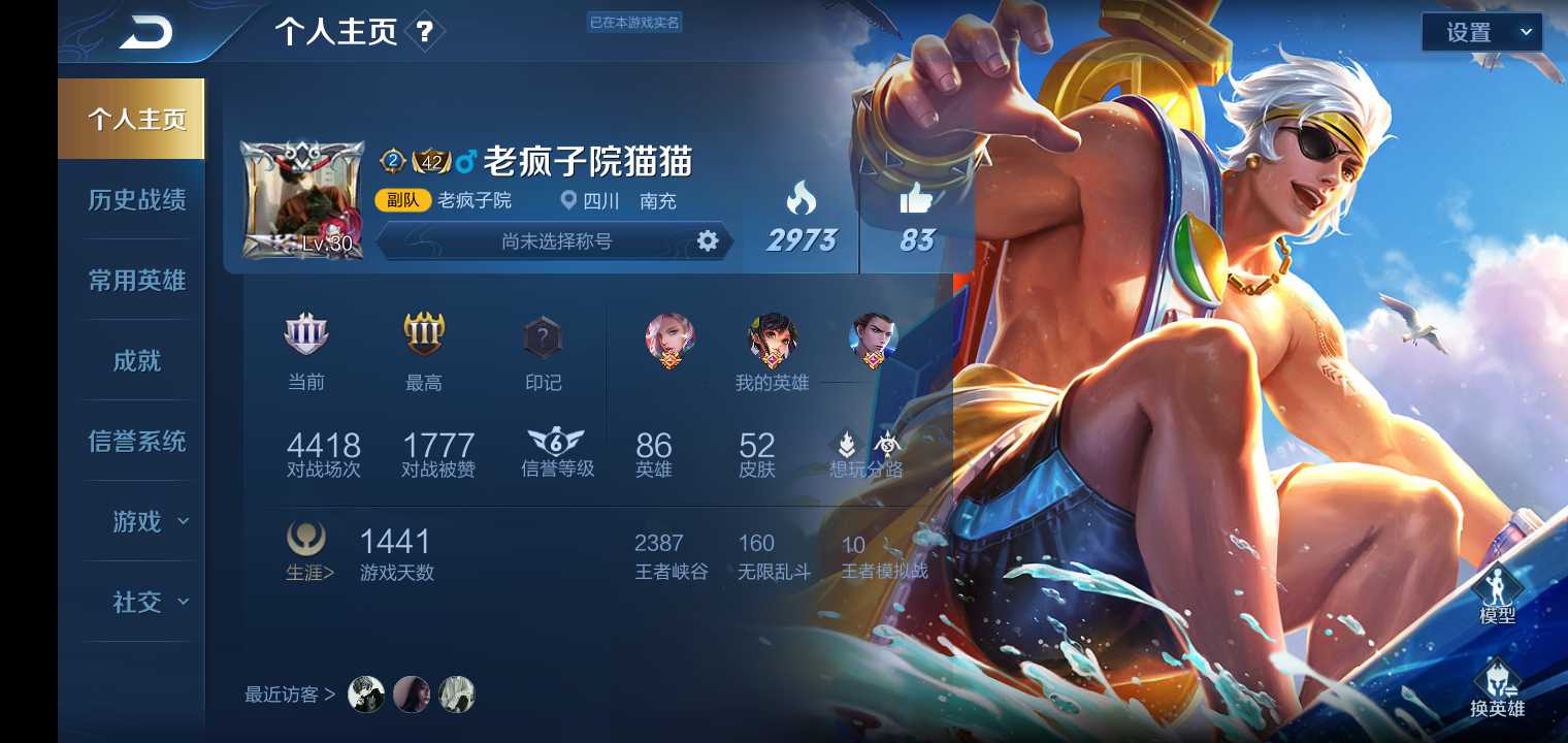 王者荣耀租号