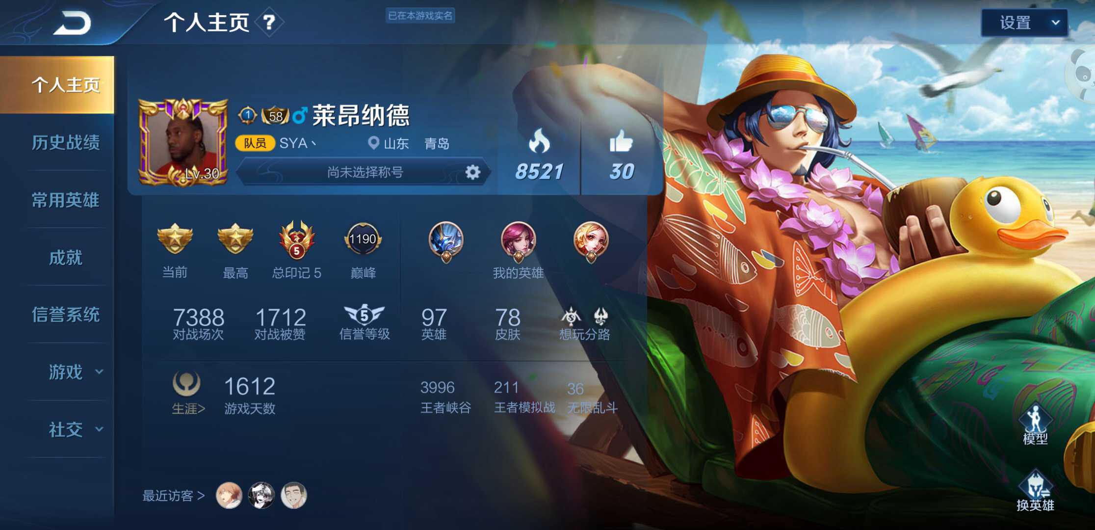 王者荣耀租号