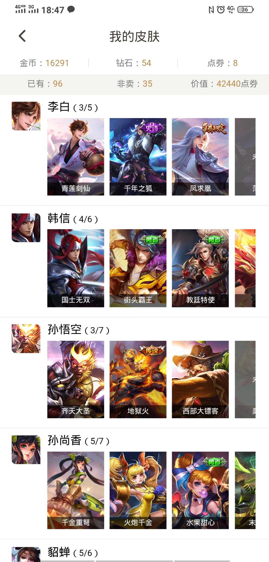 王者荣耀租号