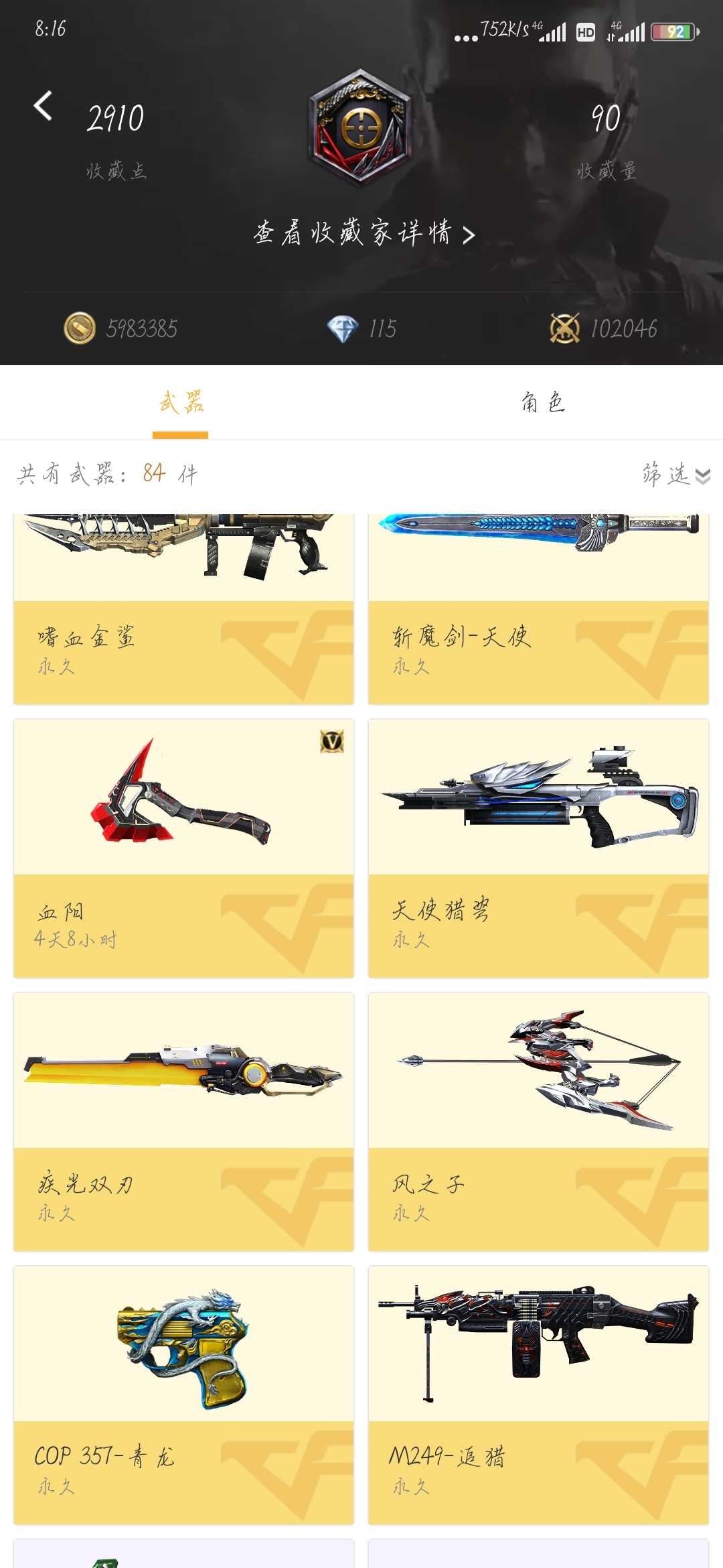 枪战王者租号