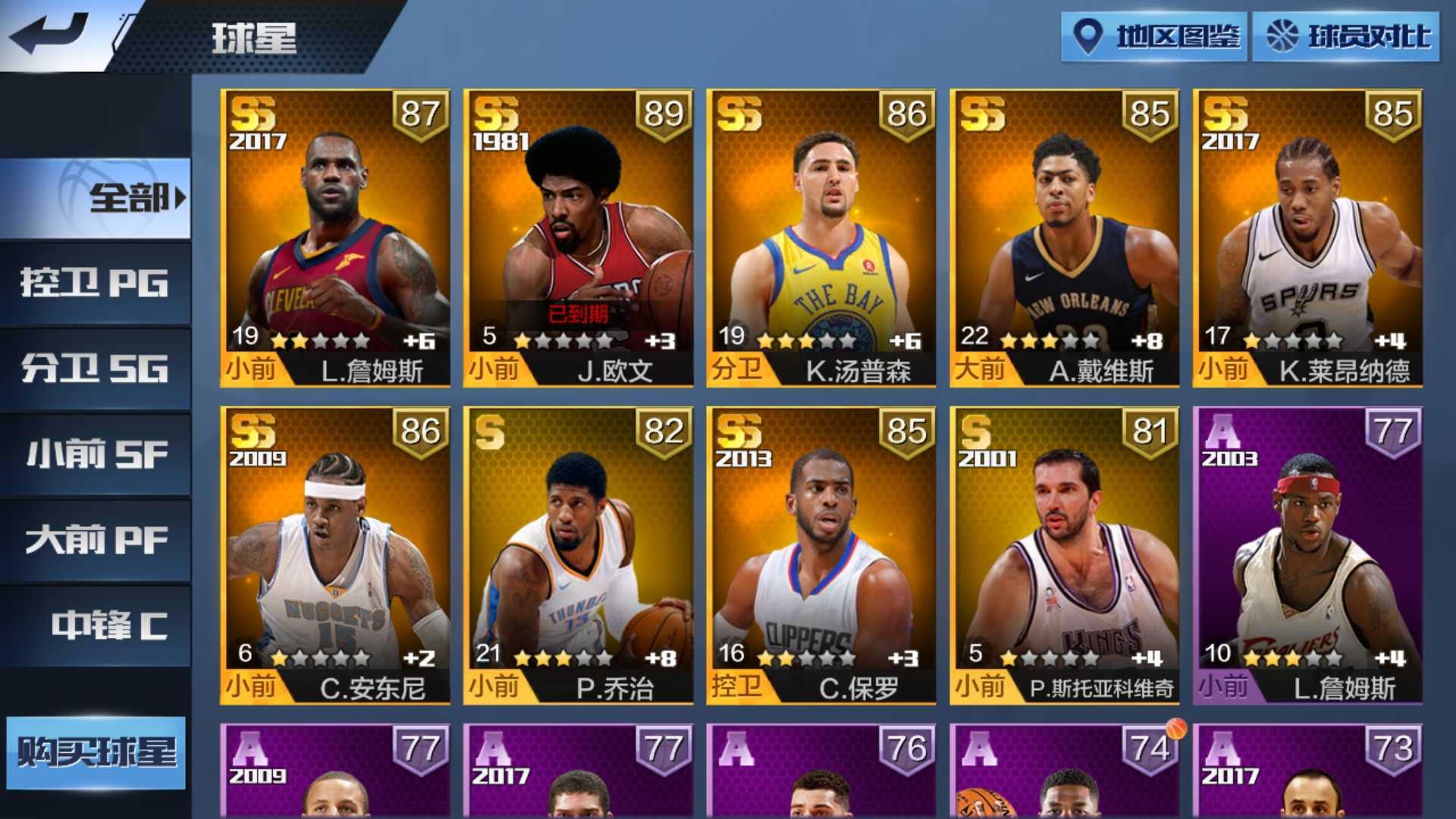 最强NBA租号