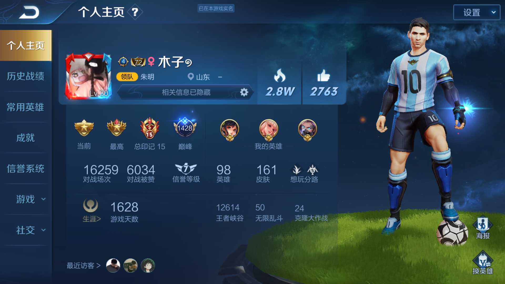 王者荣耀租号