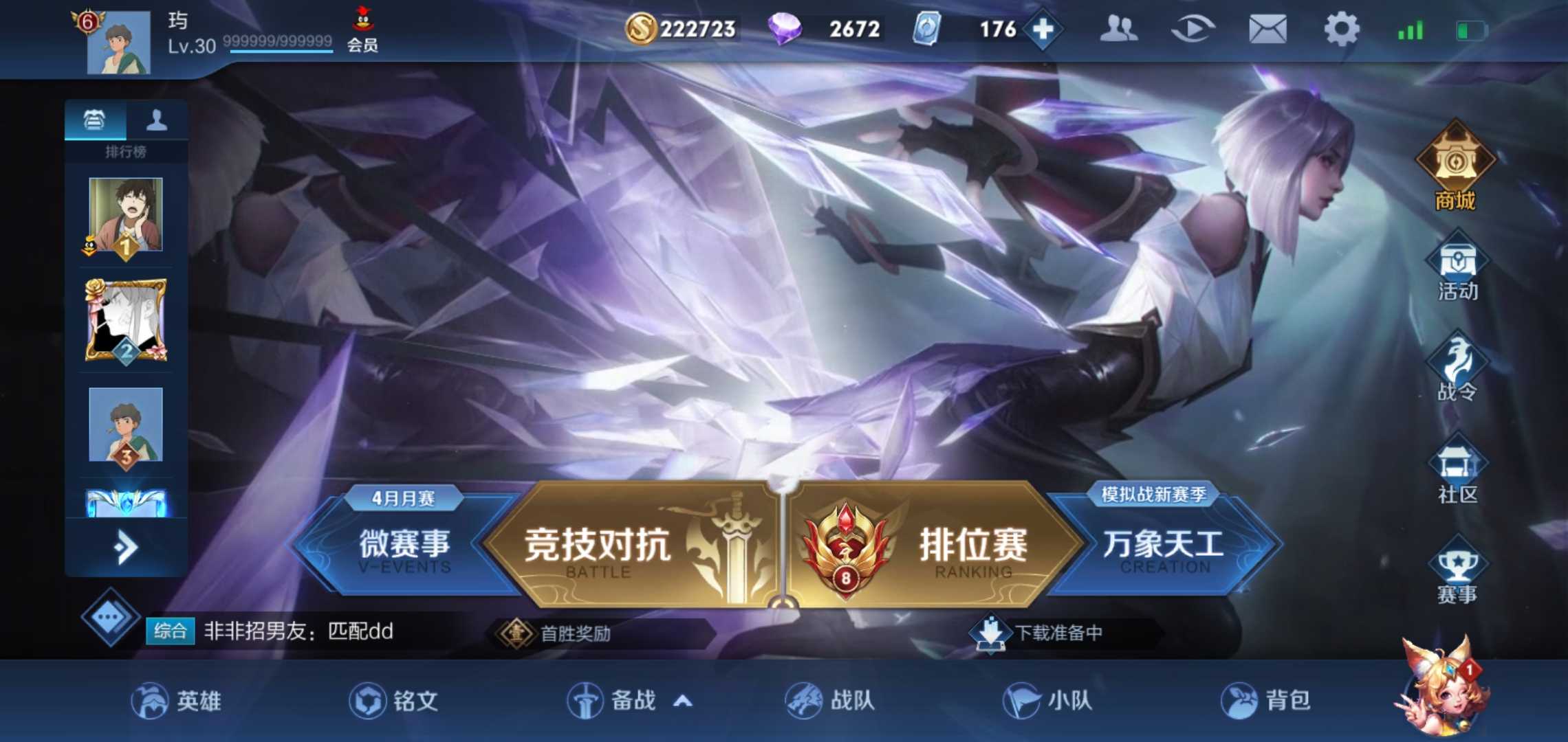 王者荣耀租号