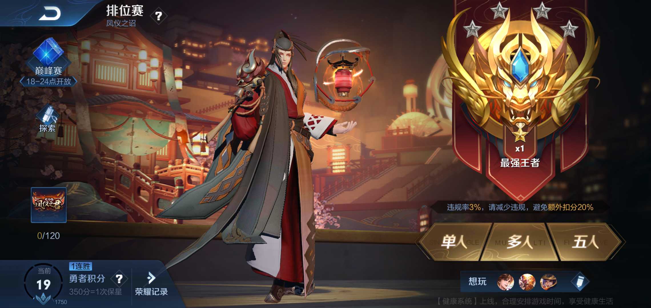 王者荣耀租号