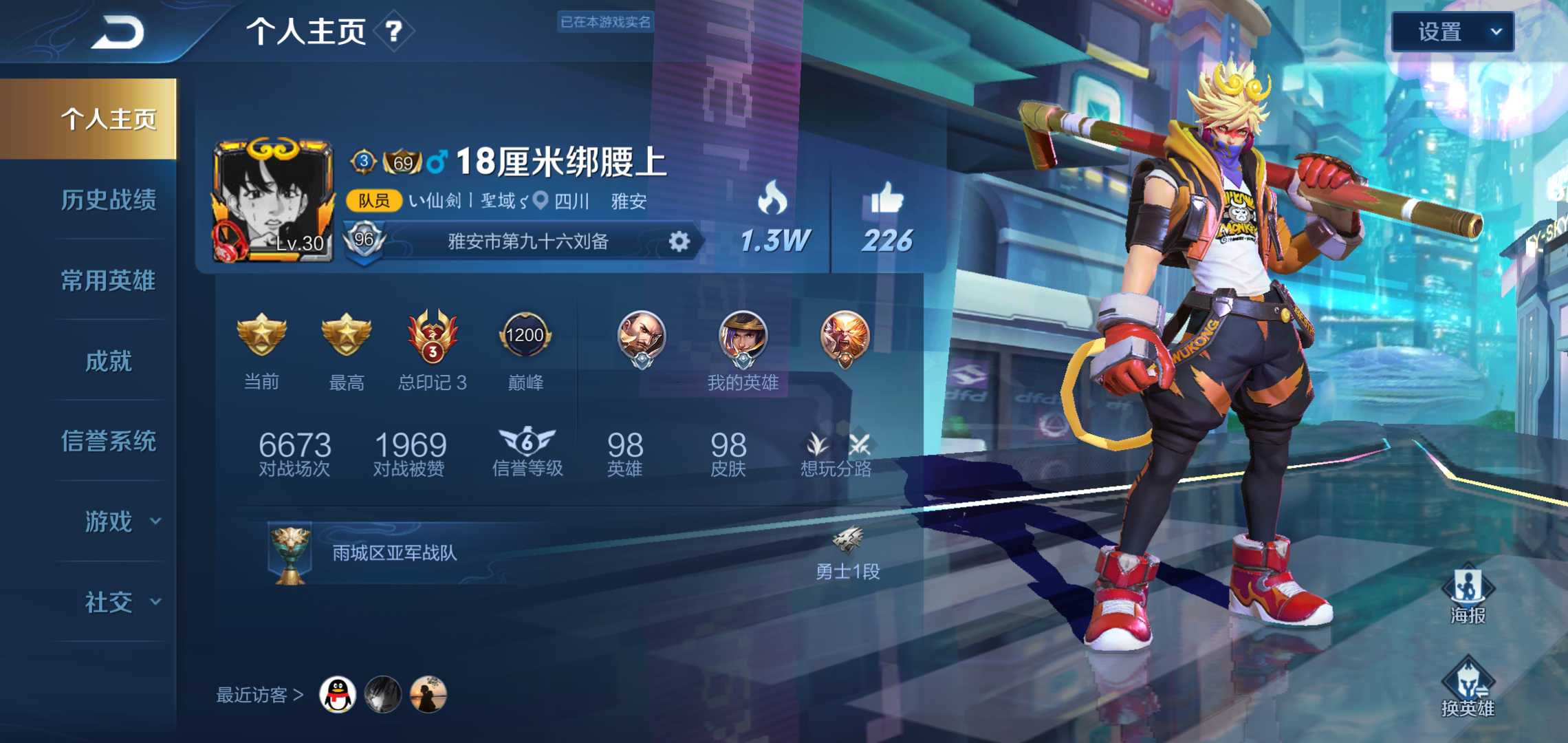 王者荣耀租号