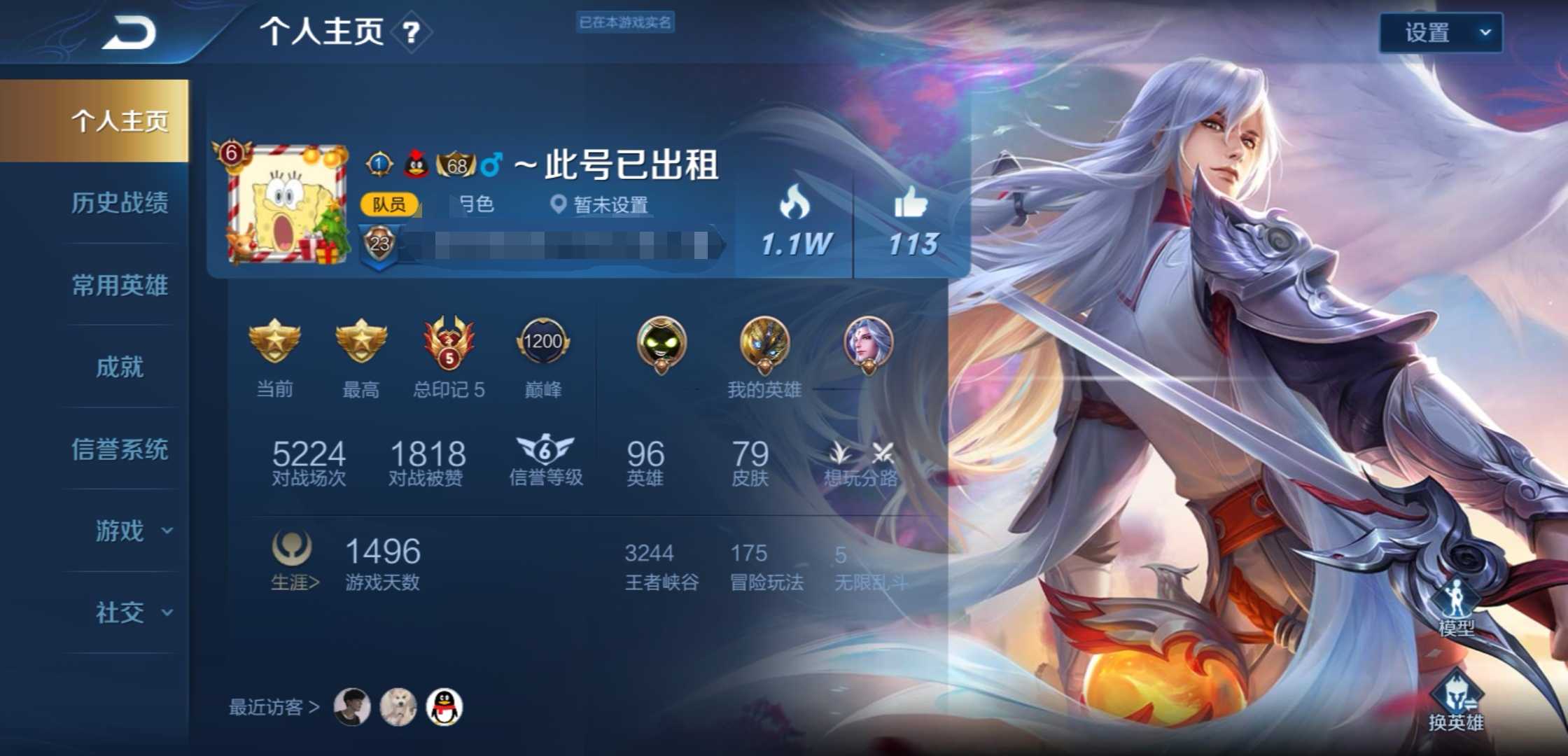 王者荣耀租号