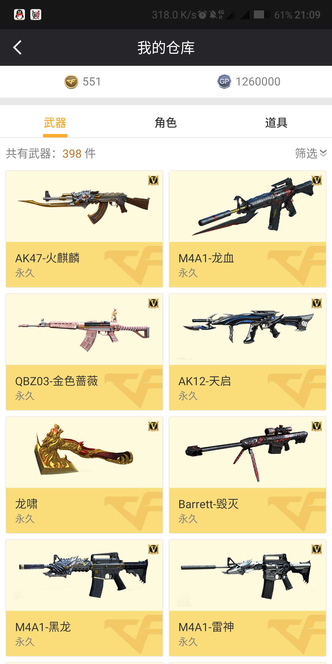 穿越火线租号