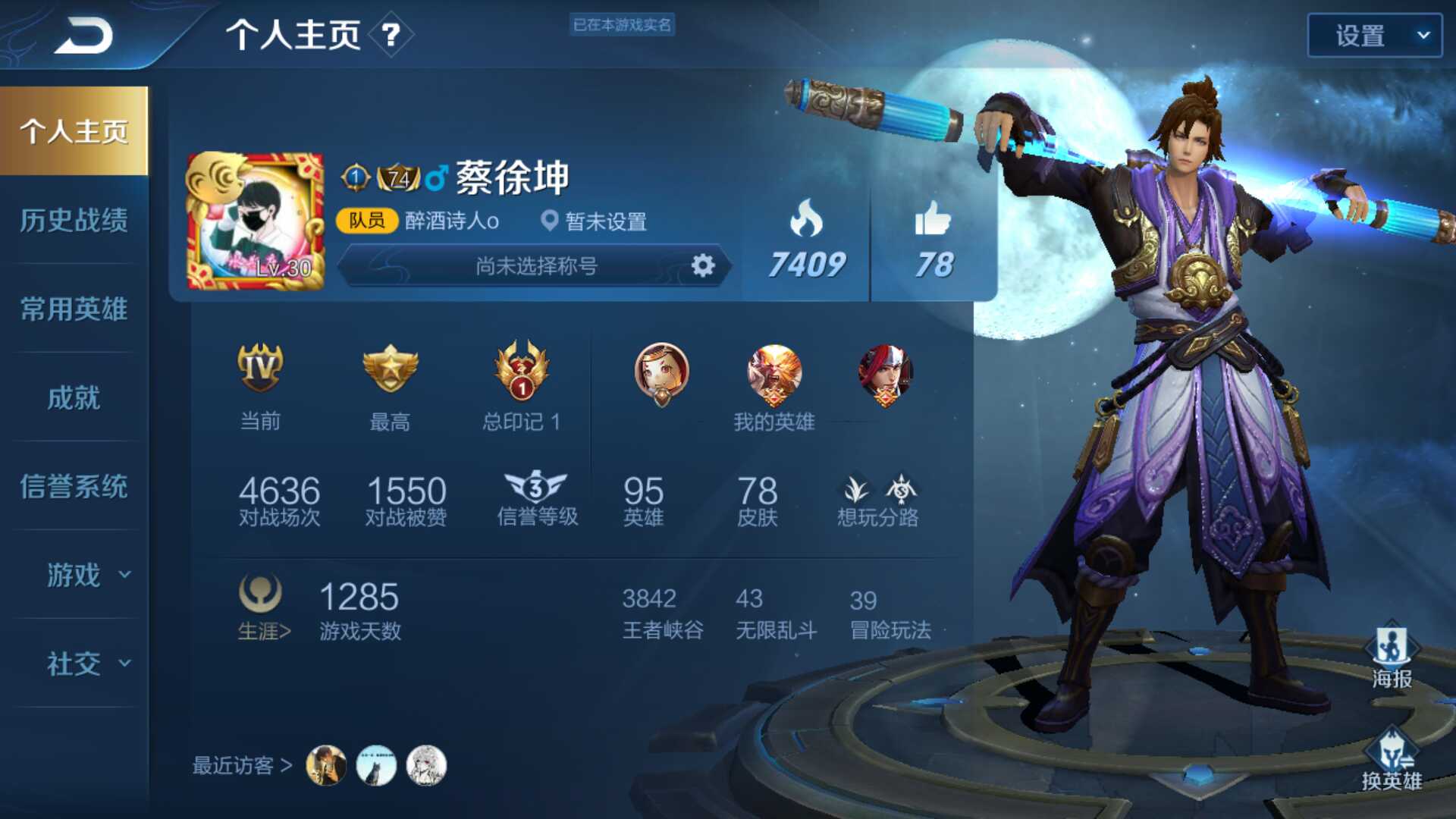 王者荣耀租号