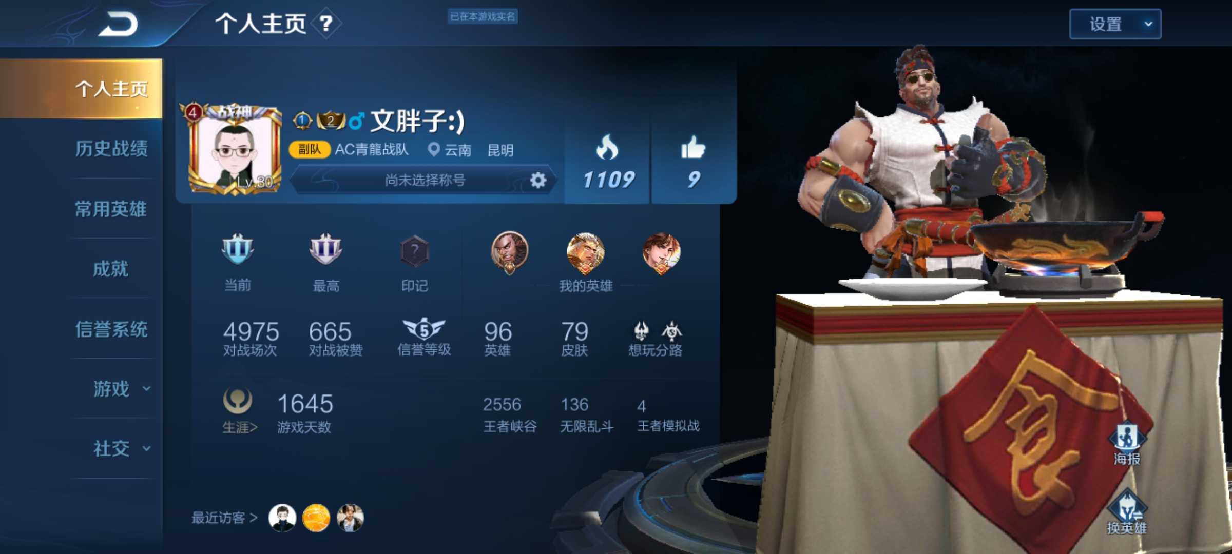 王者荣耀租号