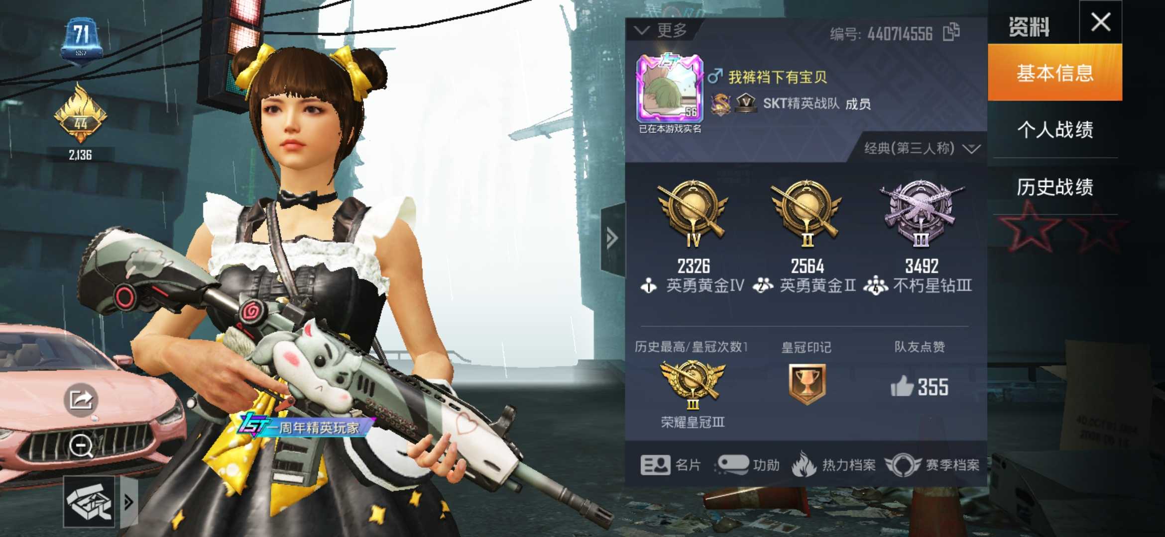 和平精英租号
