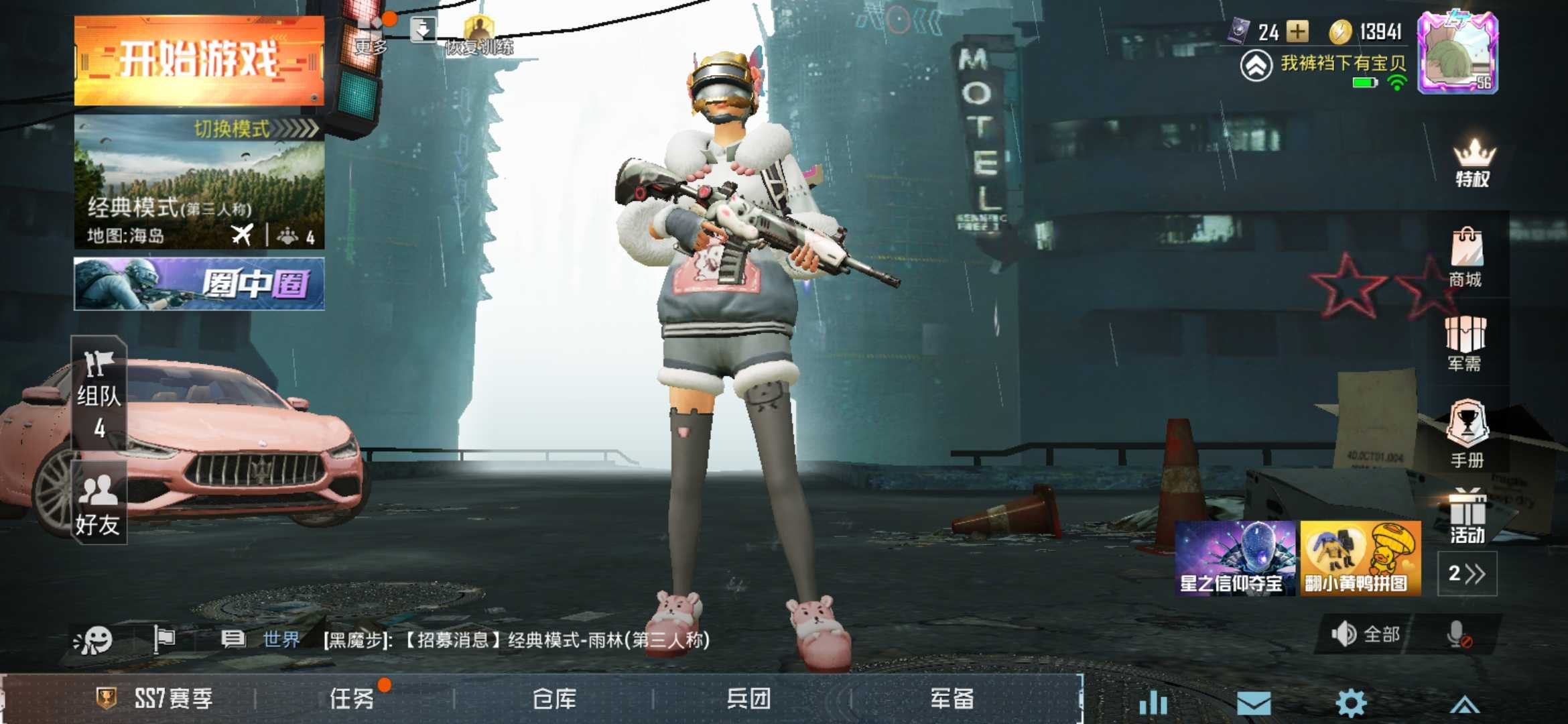 和平精英租号