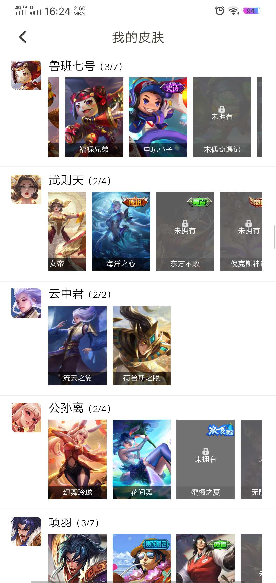 王者荣耀租号