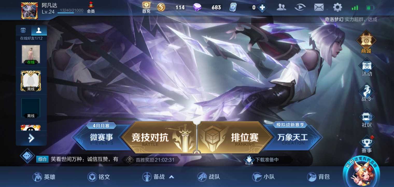 王者荣耀租号