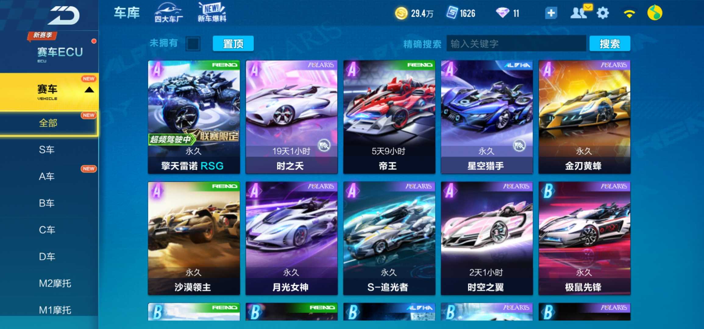 QQ飞车手游租号
