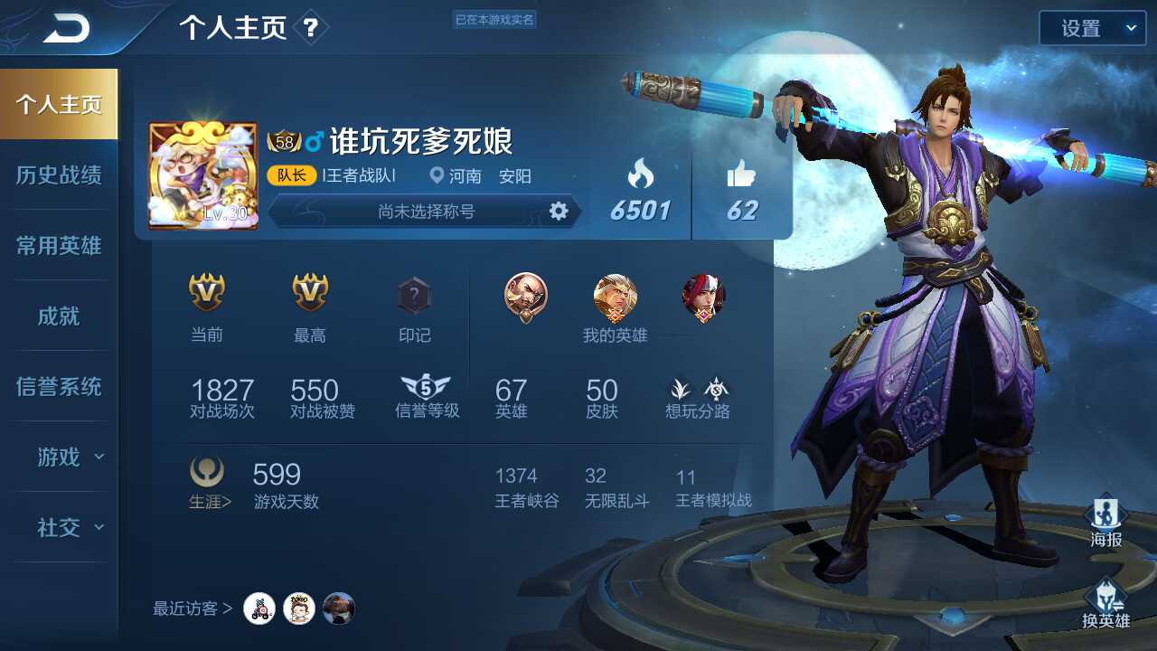 王者荣耀租号