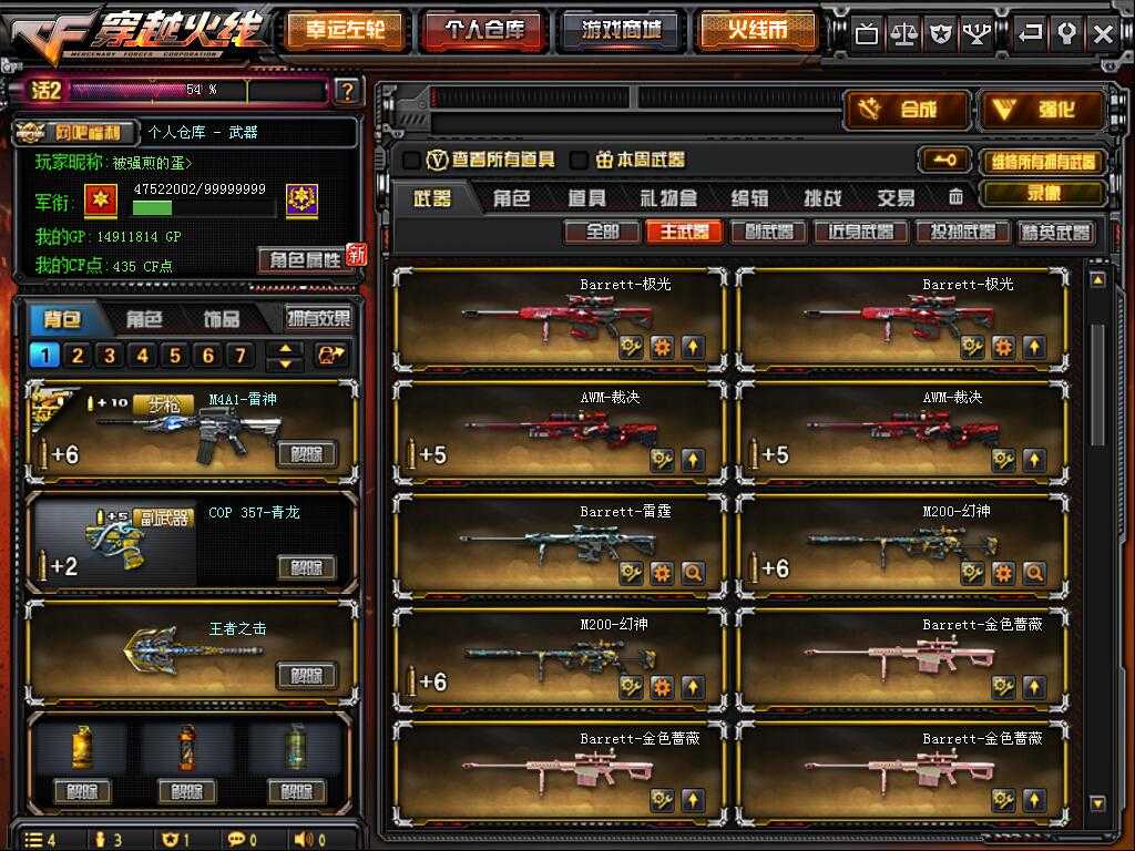 穿越火线租号