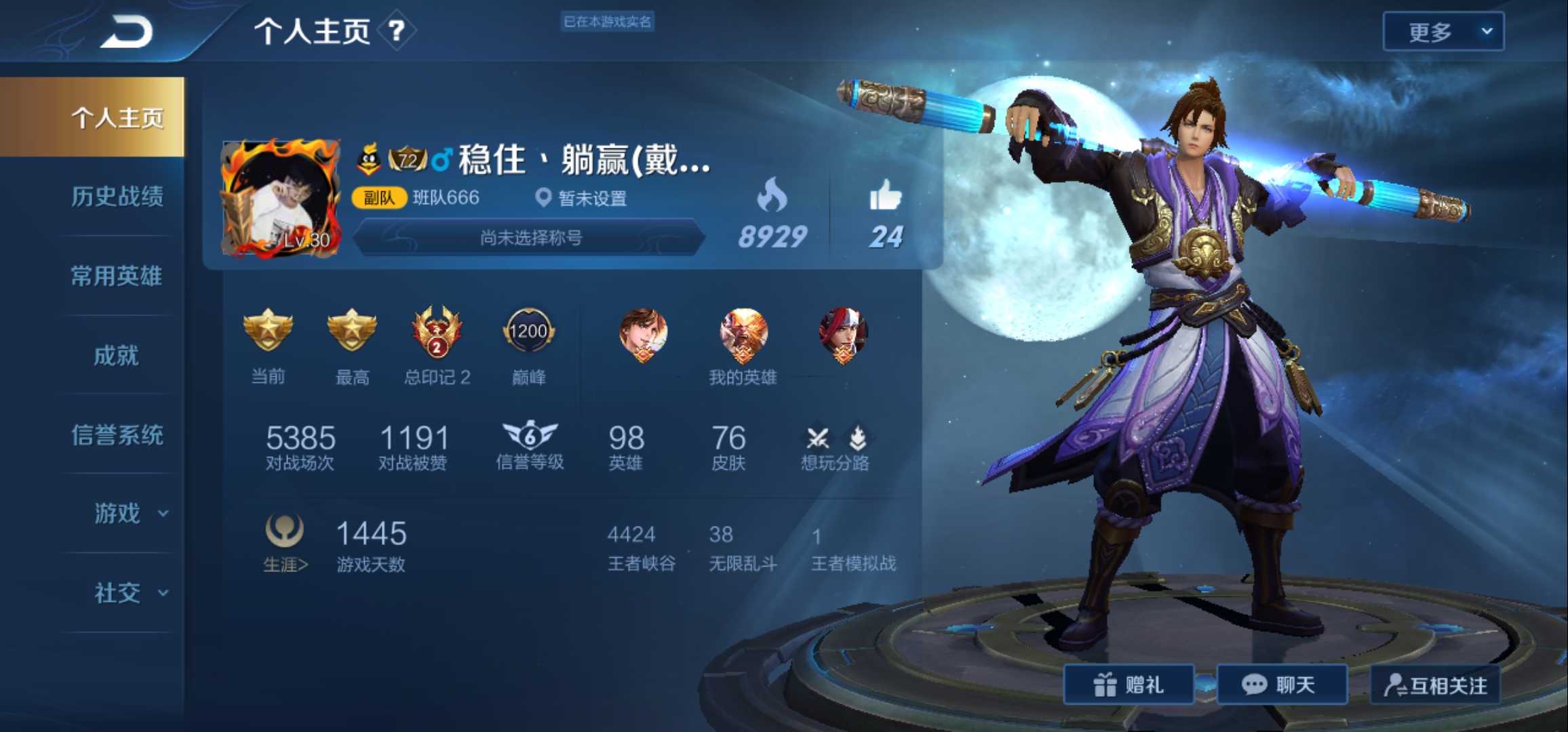 王者荣耀租号