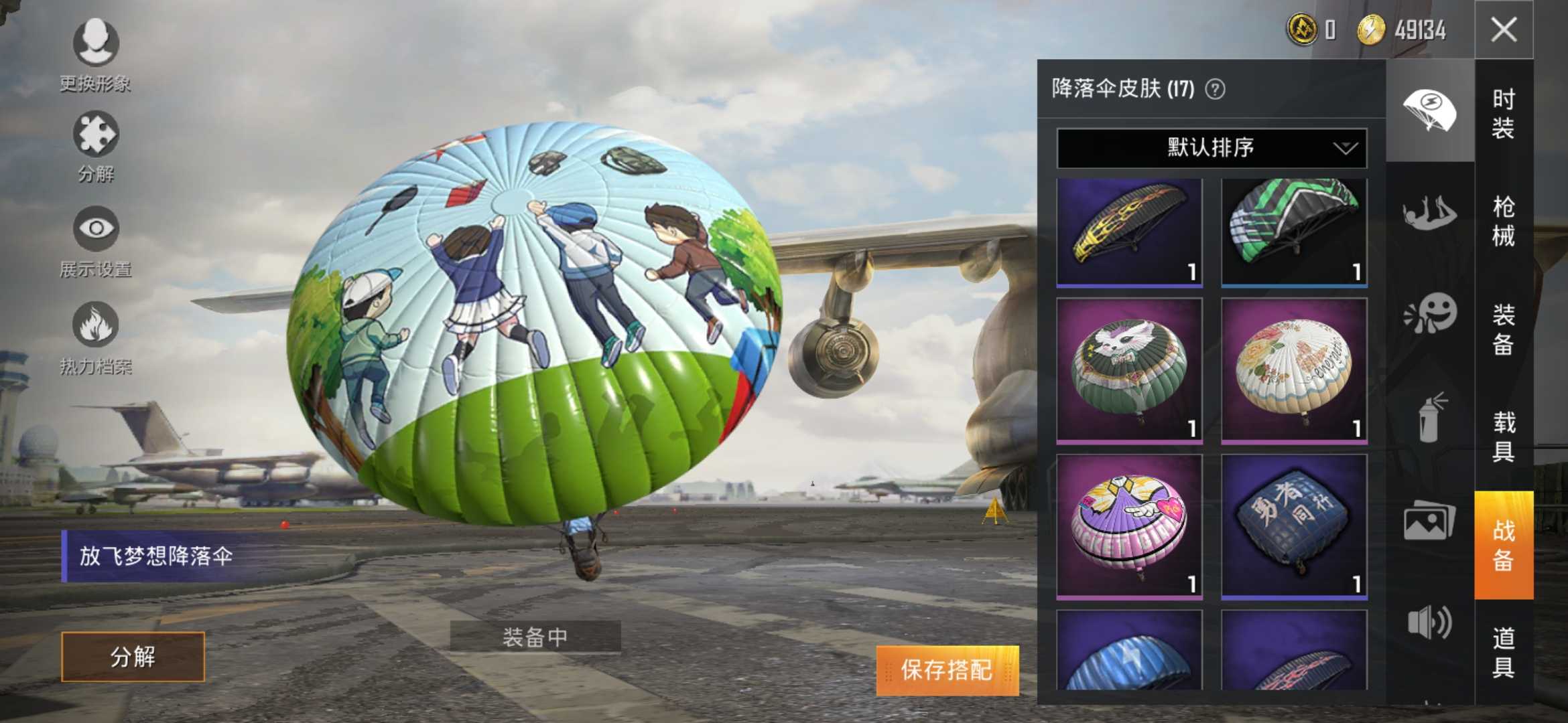 和平精英租号