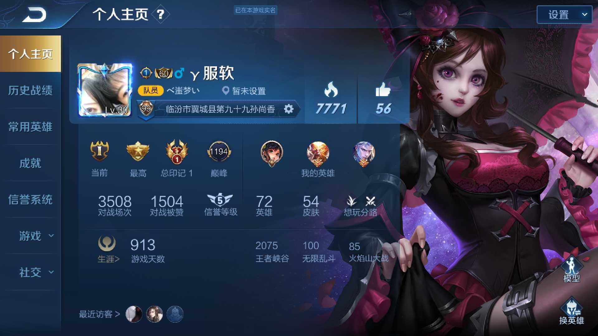 王者荣耀租号