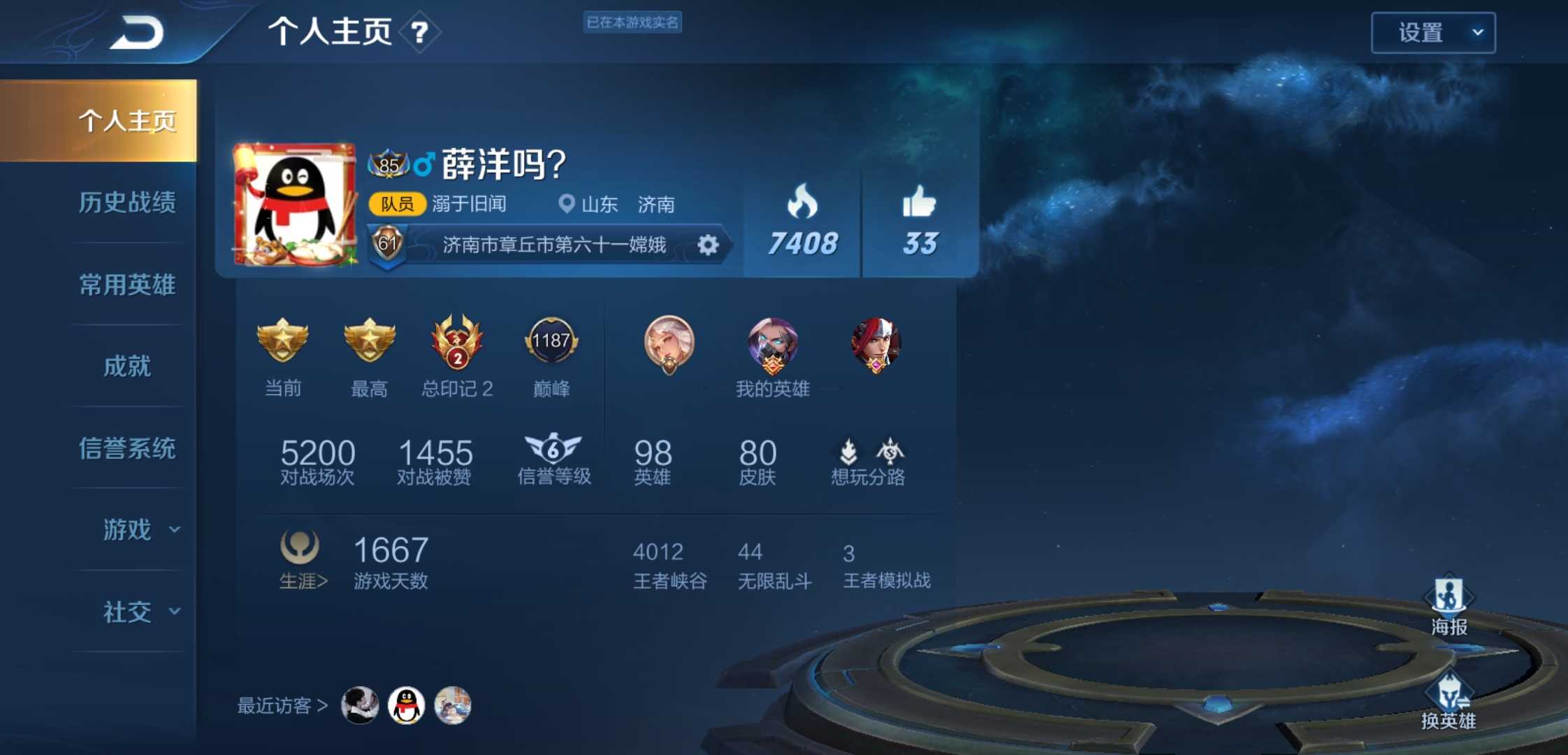 王者荣耀租号