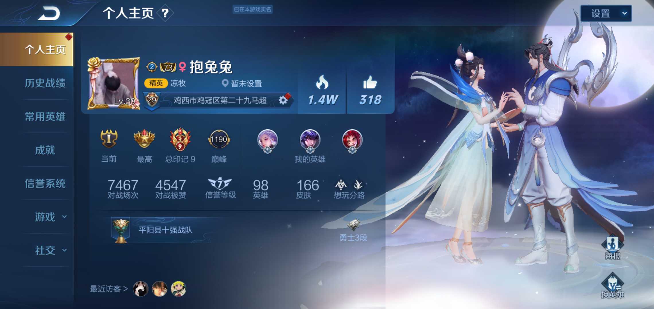 王者荣耀租号