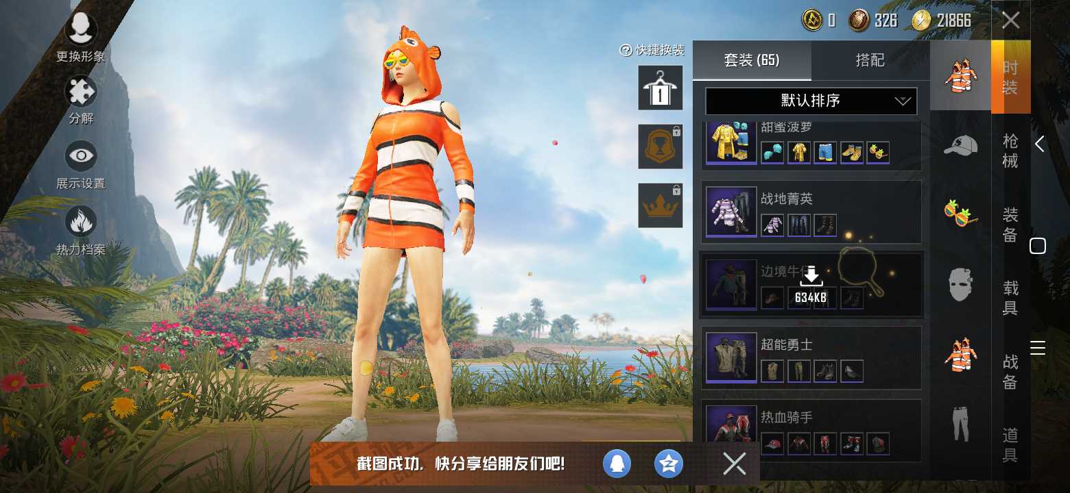 和平精英租号
