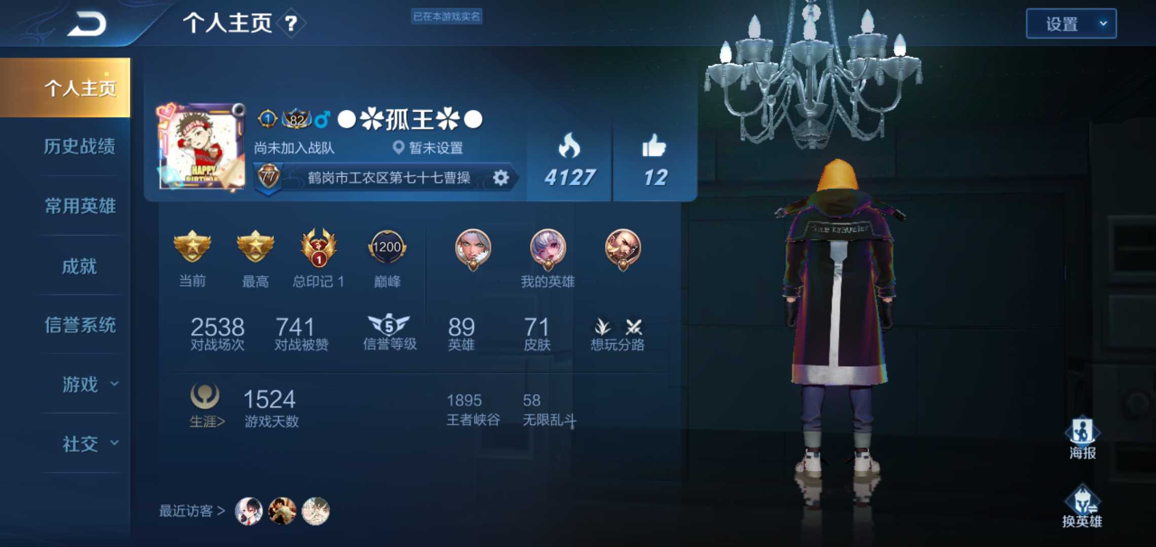 王者荣耀租号