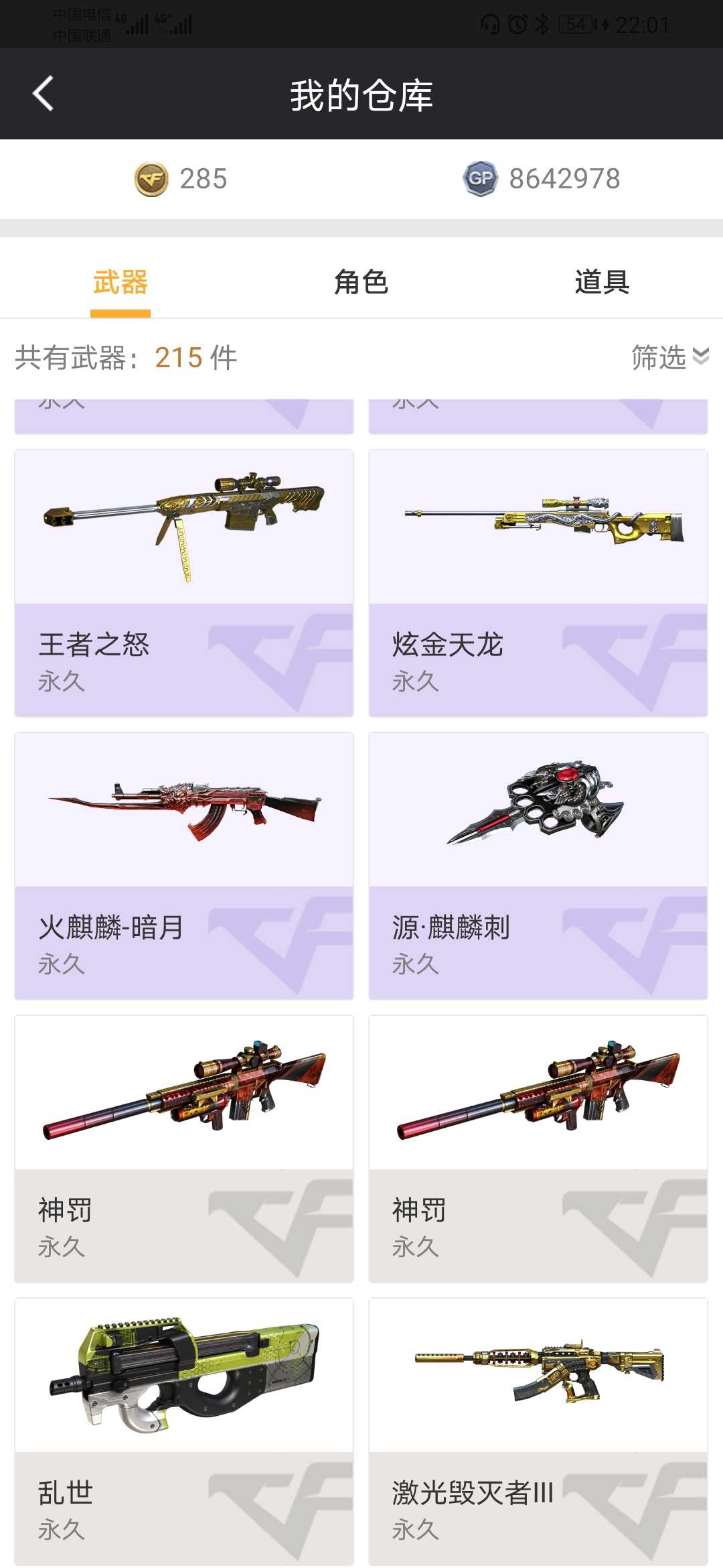 穿越火线租号