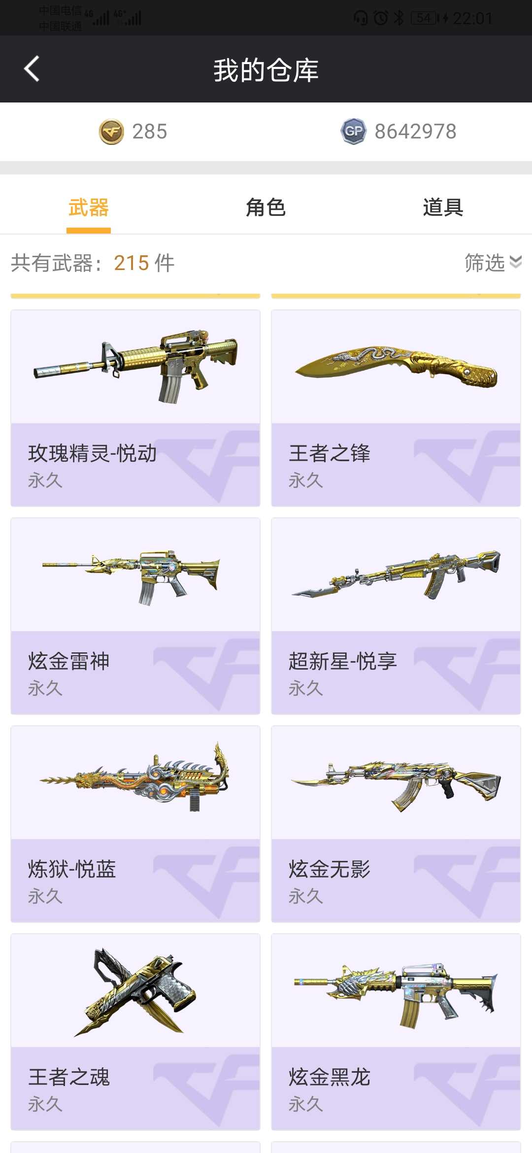 穿越火线租号