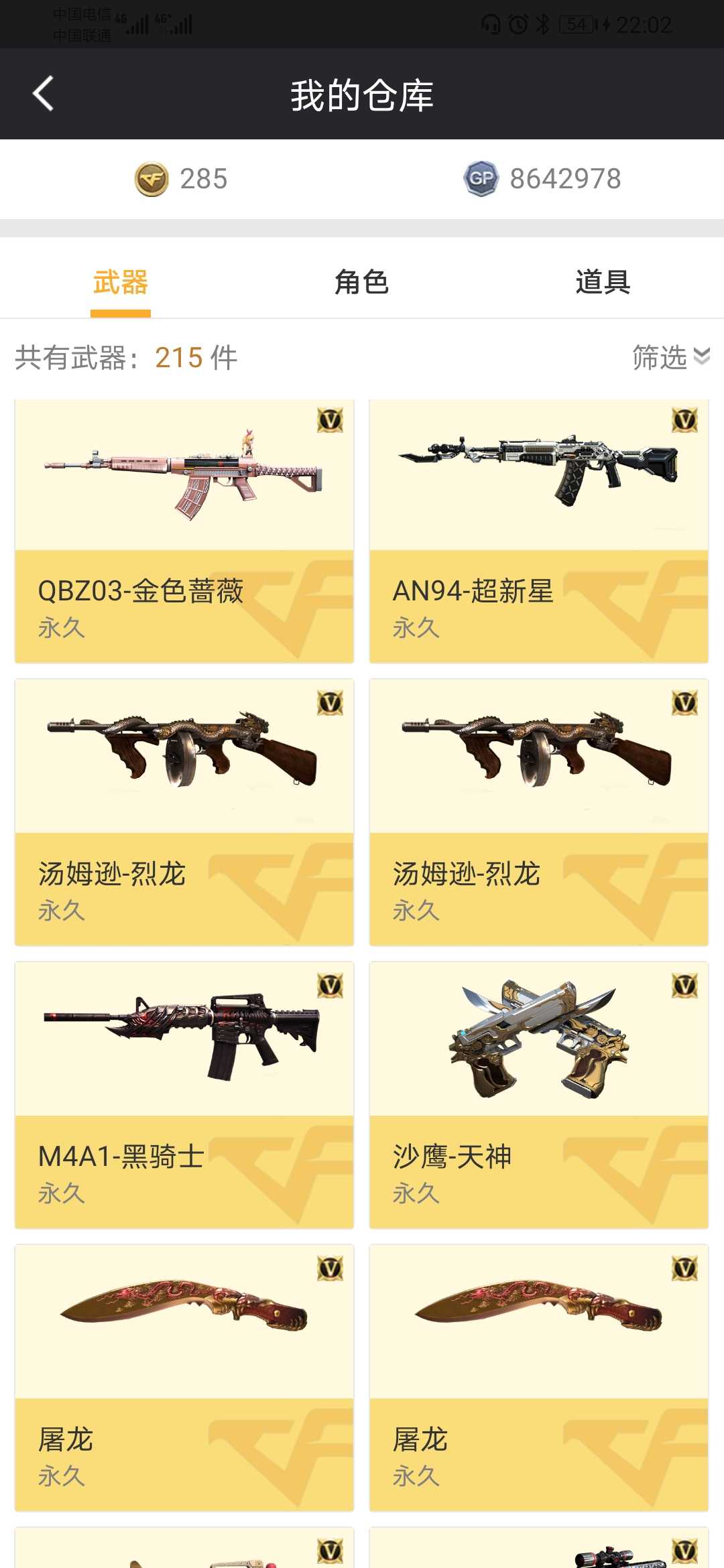 穿越火线租号